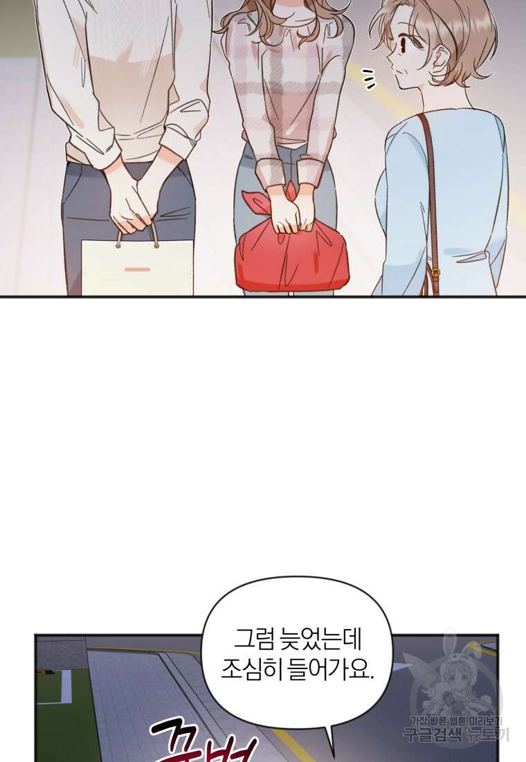 이상형 배달 서비스 47화 21