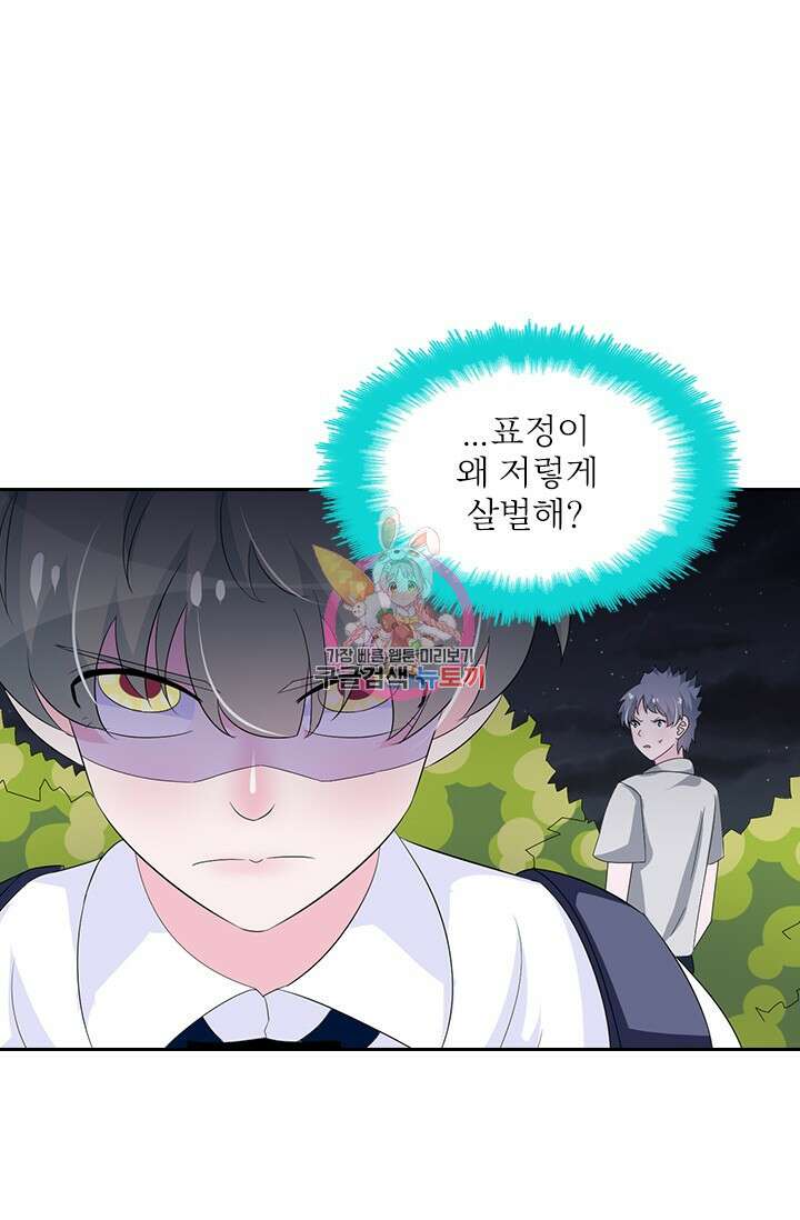 나 좀 빌려주세요 101화 1