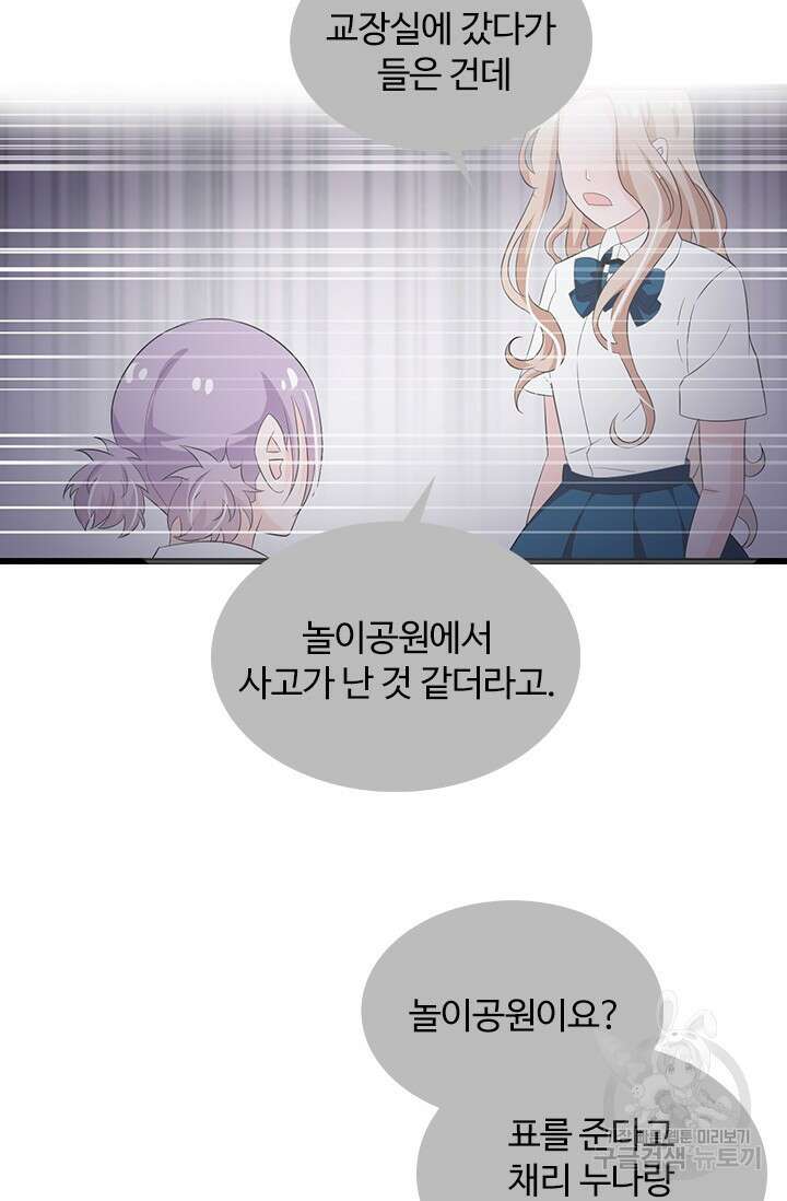 나 좀 빌려주세요 101화 6