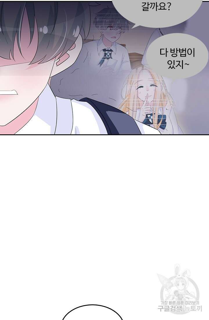 나 좀 빌려주세요 101화 7