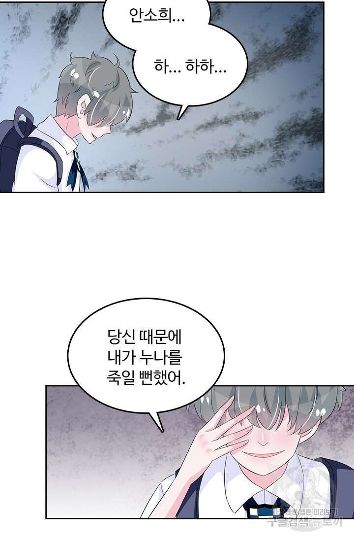 나 좀 빌려주세요 101화 8