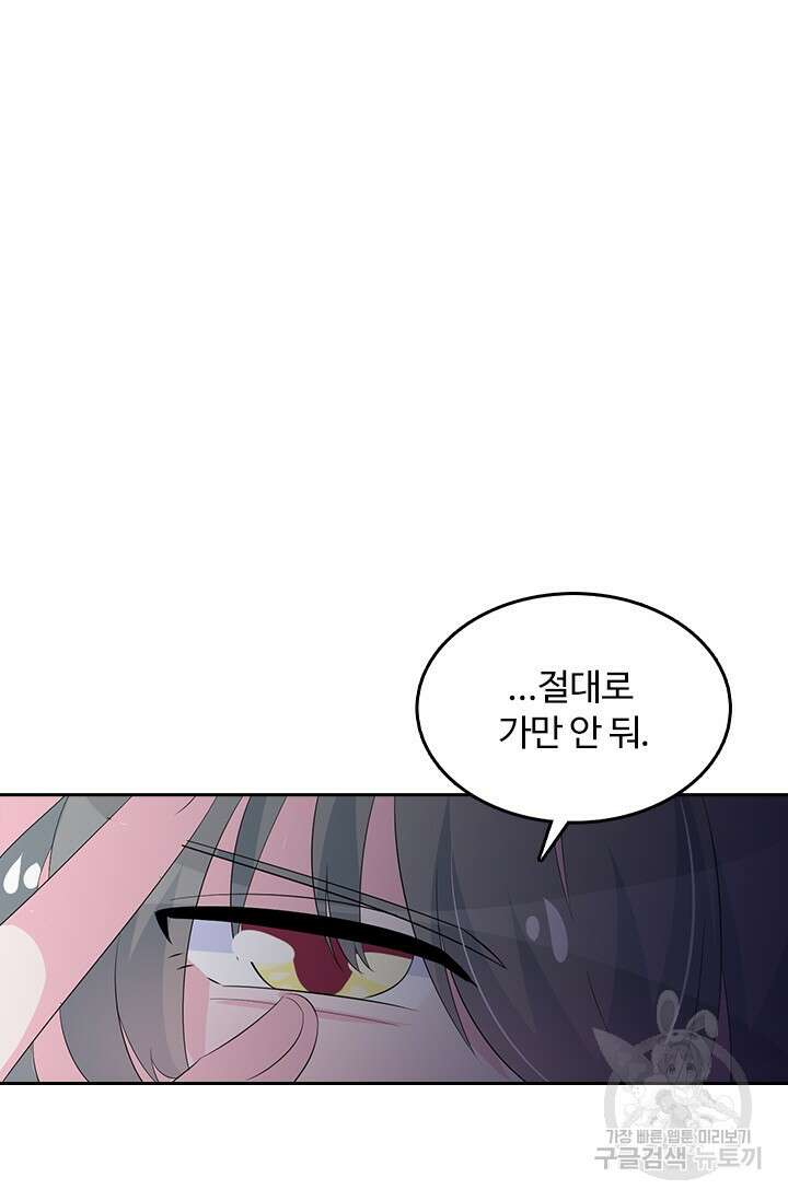 나 좀 빌려주세요 101화 9