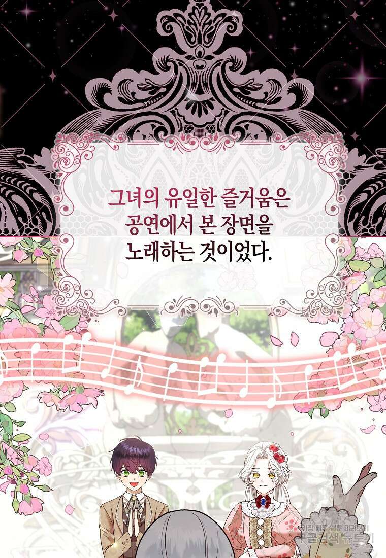 대공가의 여우 황녀님 27화 5