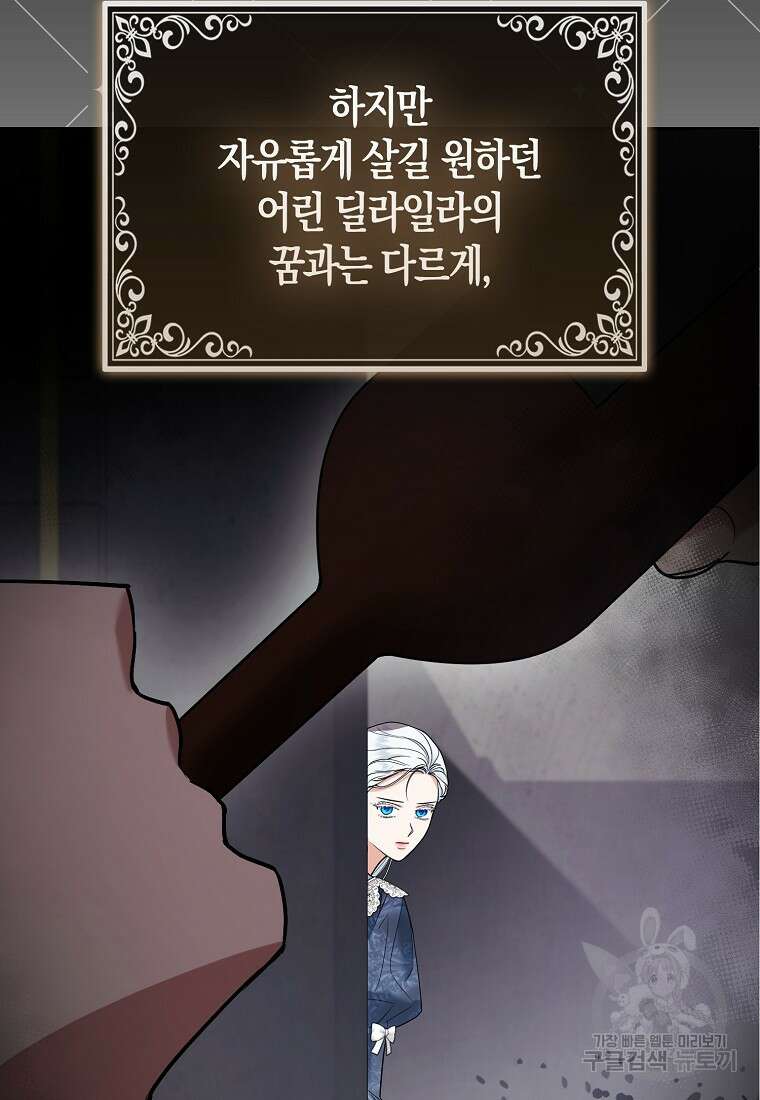 대공가의 여우 황녀님 27화 7