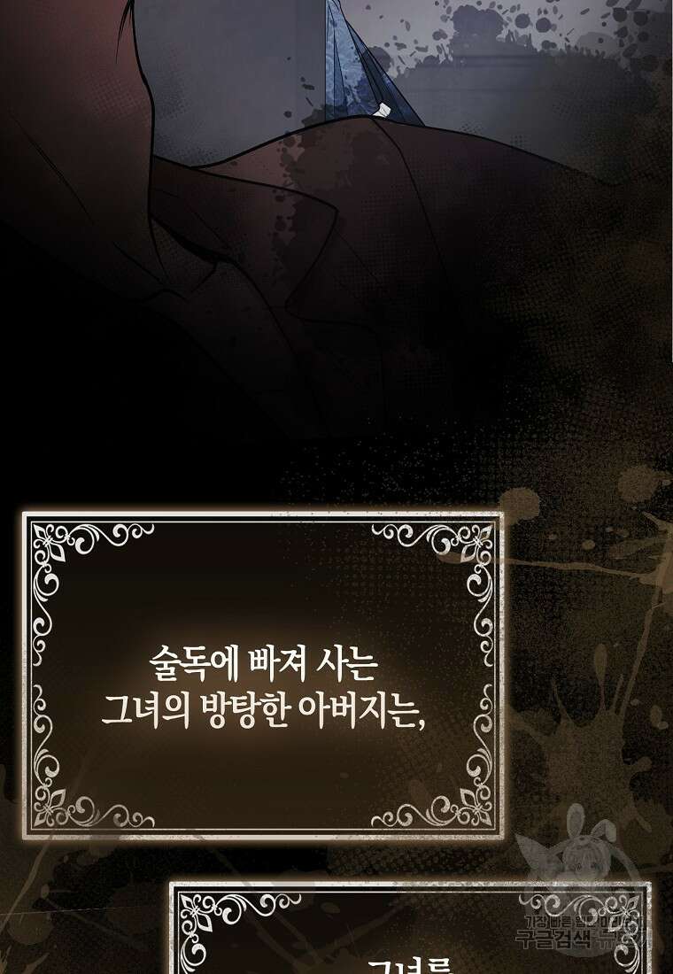 대공가의 여우 황녀님 27화 8