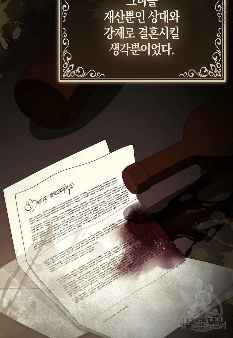 대공가의 여우 황녀님 27화 9