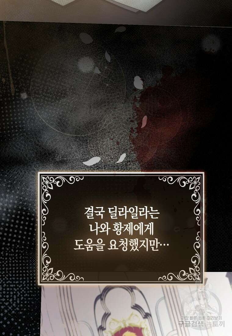 대공가의 여우 황녀님 27화 10