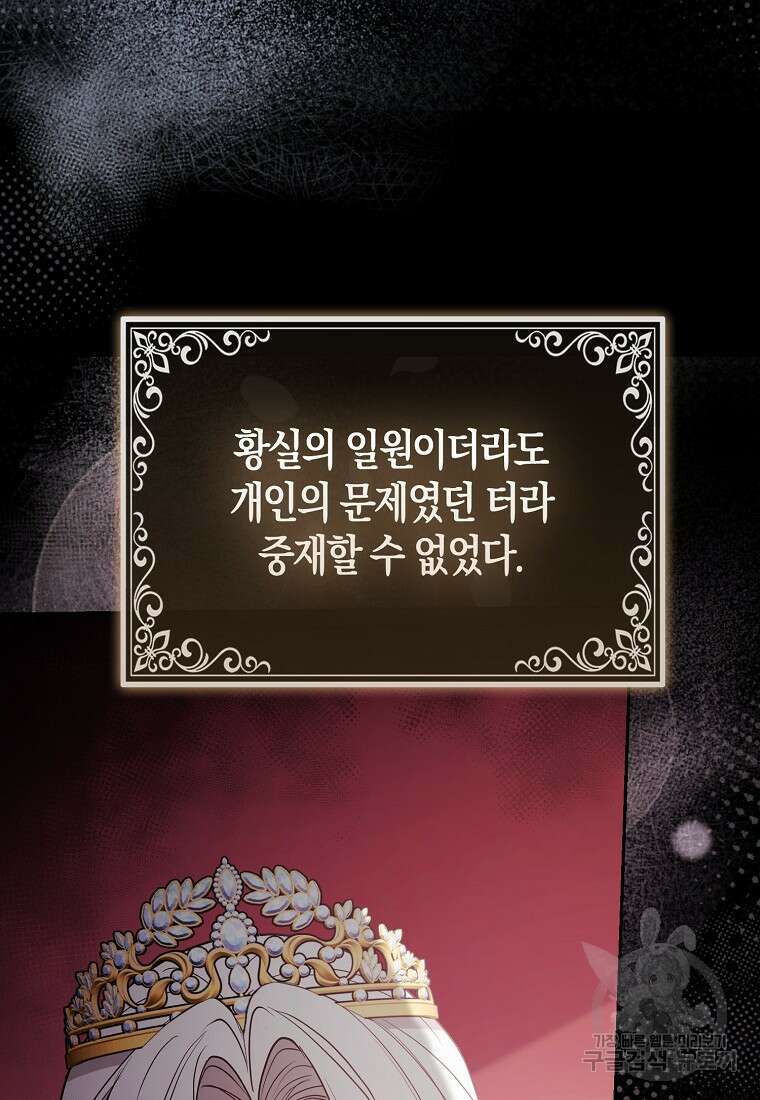 대공가의 여우 황녀님 27화 11