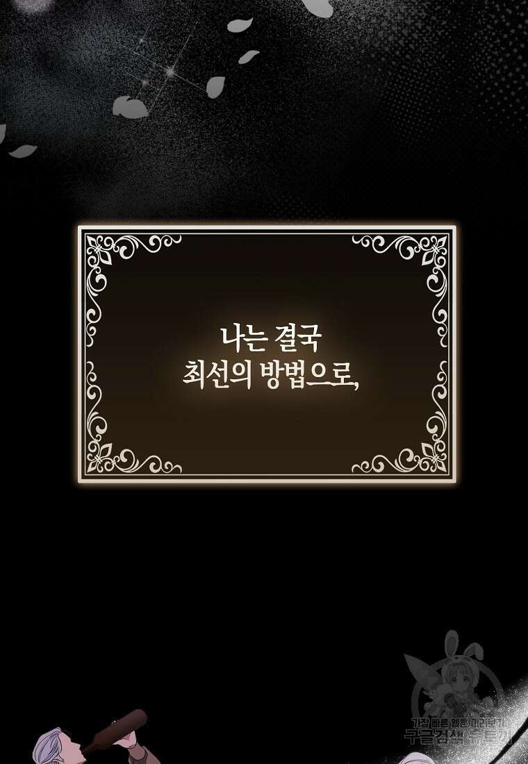 대공가의 여우 황녀님 27화 13