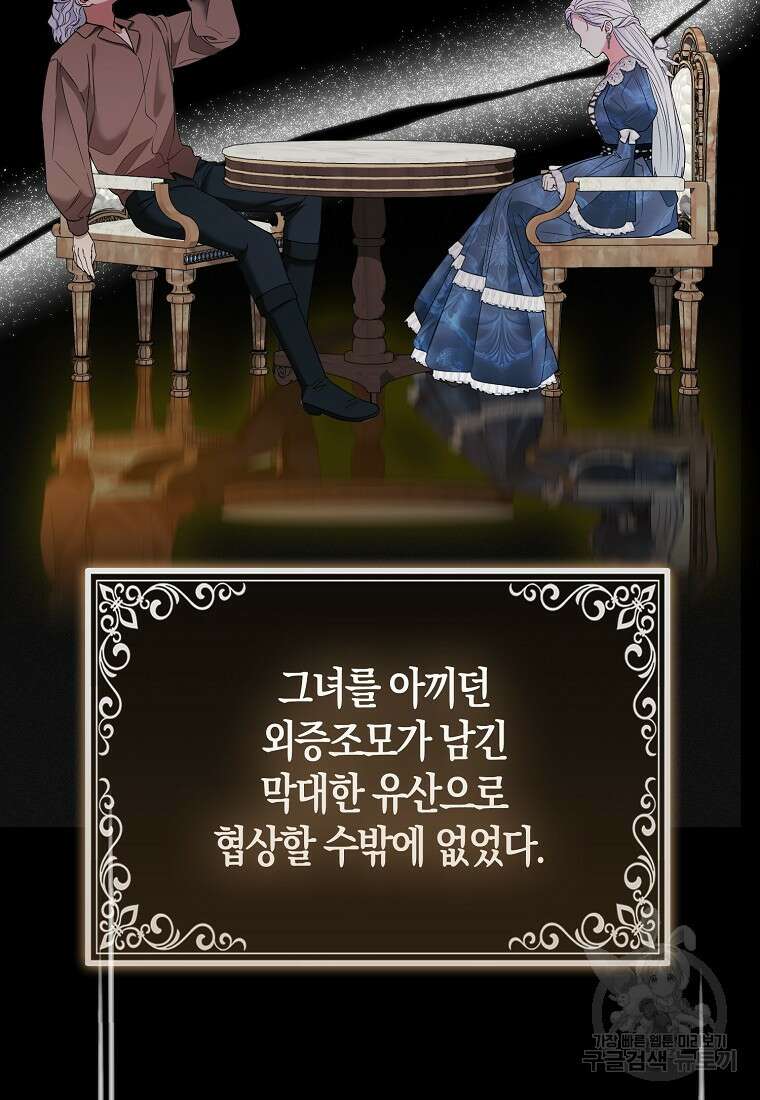 대공가의 여우 황녀님 27화 14