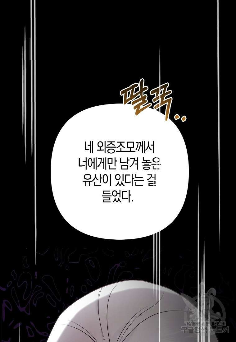 대공가의 여우 황녀님 27화 15