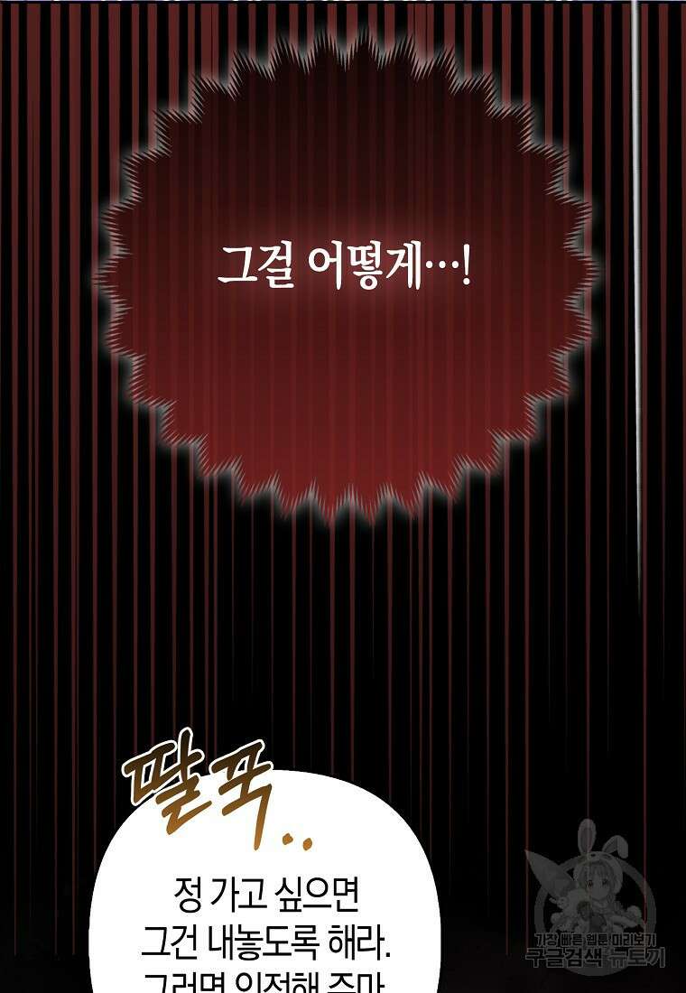 대공가의 여우 황녀님 27화 17