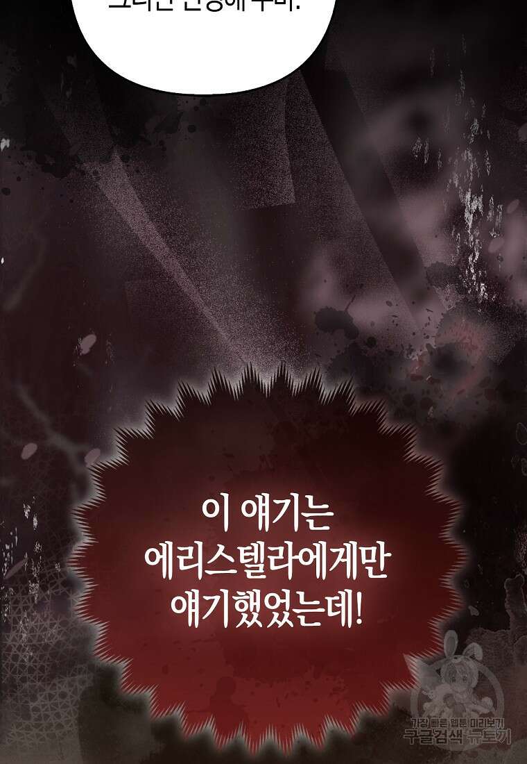 대공가의 여우 황녀님 27화 18