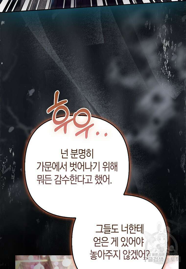 대공가의 여우 황녀님 27화 22
