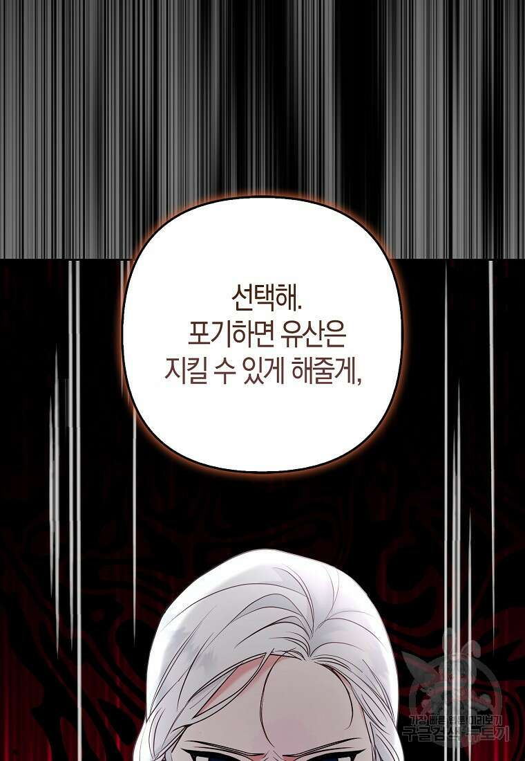 대공가의 여우 황녀님 27화 24