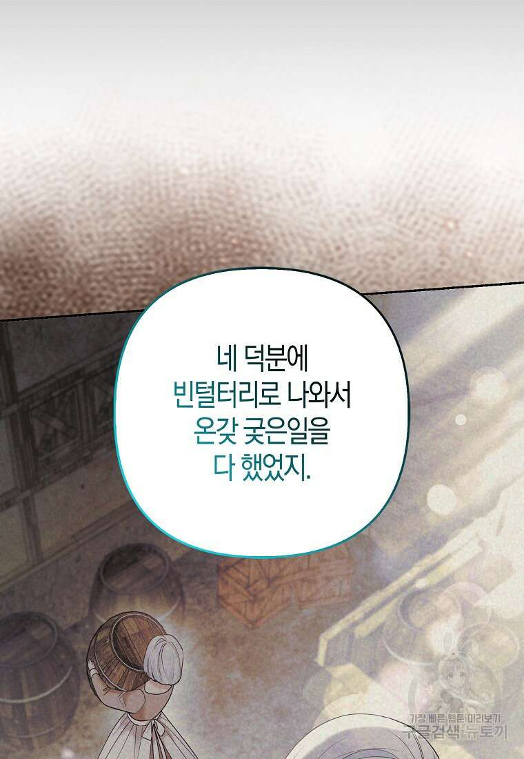 대공가의 여우 황녀님 27화 27