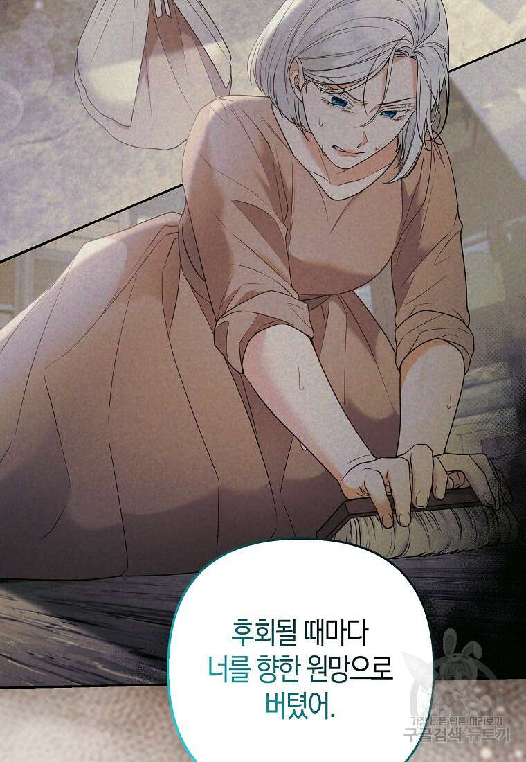 대공가의 여우 황녀님 27화 28