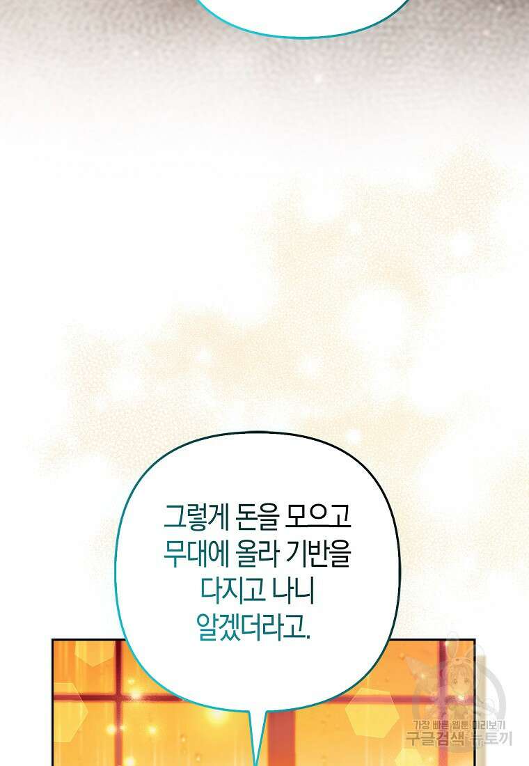 대공가의 여우 황녀님 27화 29