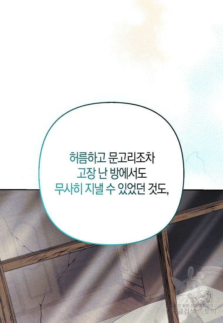대공가의 여우 황녀님 27화 31