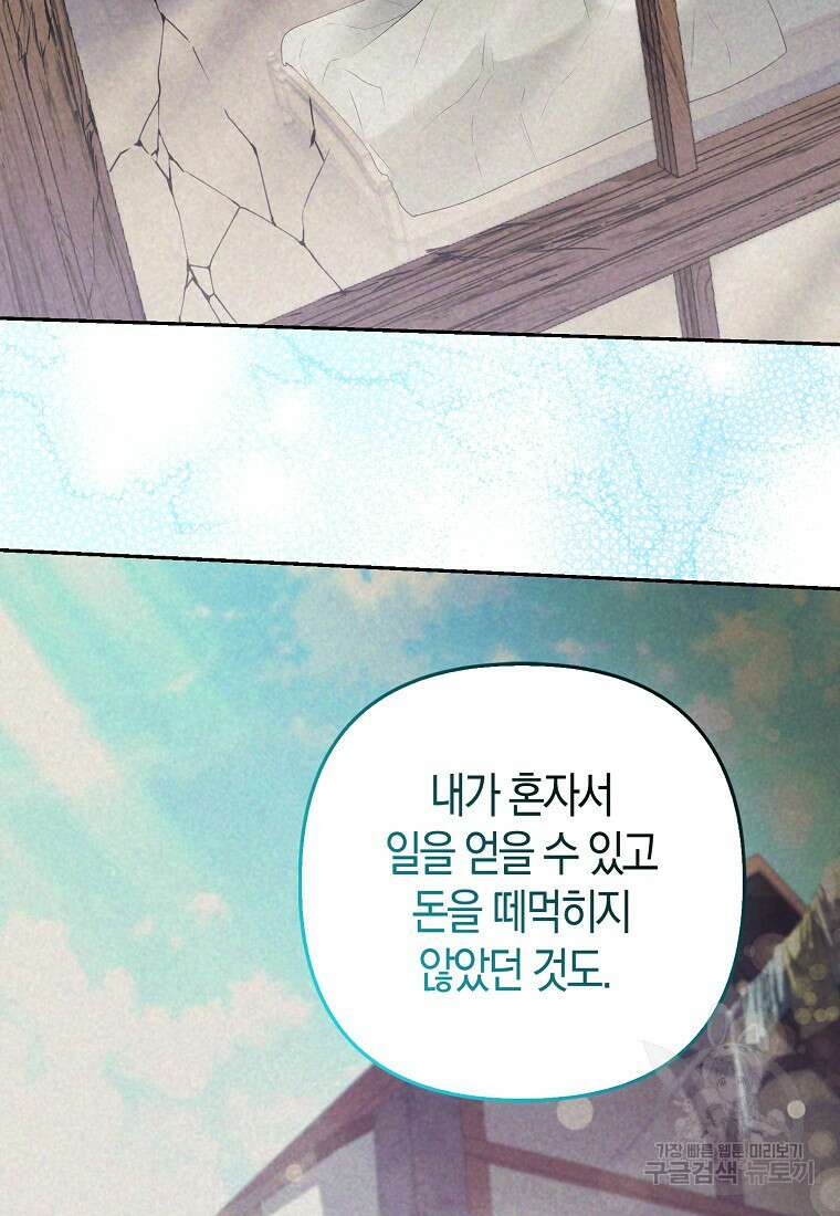 대공가의 여우 황녀님 27화 32
