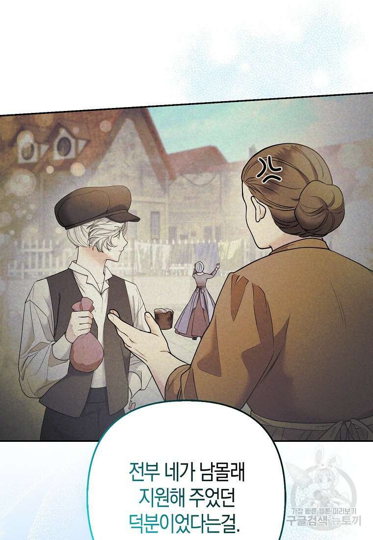 대공가의 여우 황녀님 27화 34