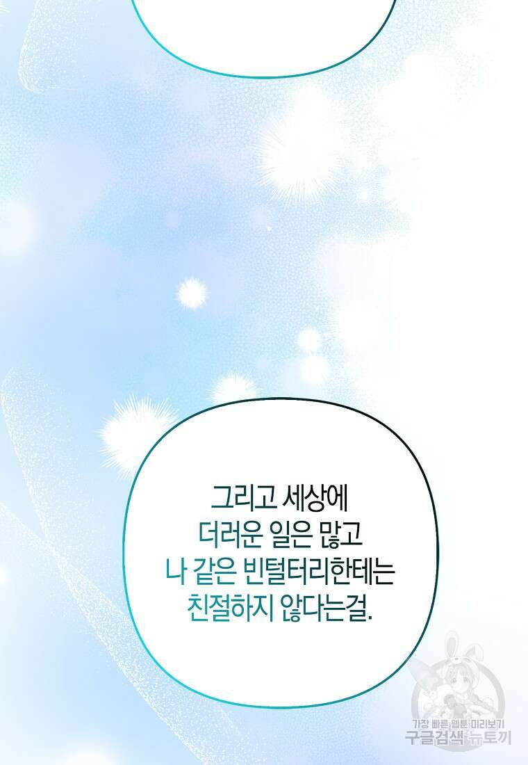 대공가의 여우 황녀님 27화 35