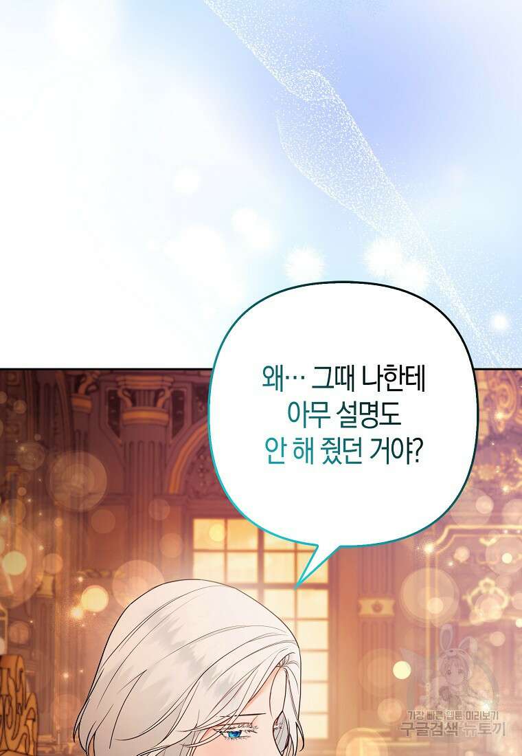대공가의 여우 황녀님 27화 36