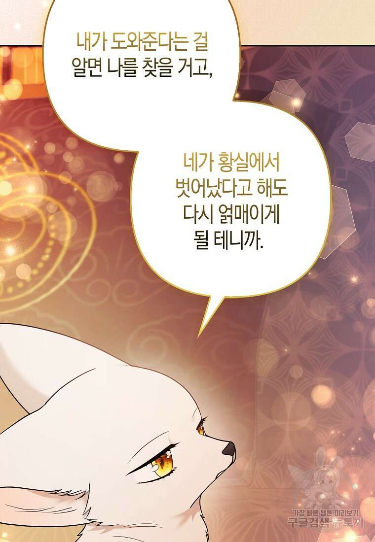 대공가의 여우 황녀님 27화 38