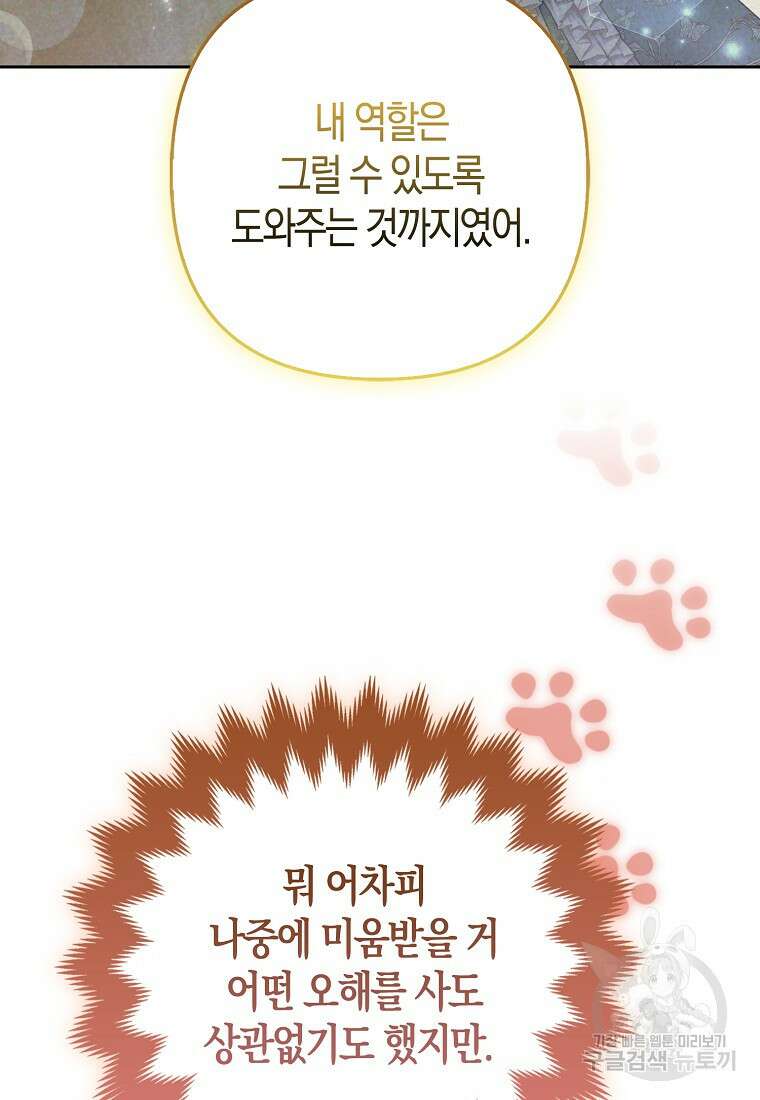 대공가의 여우 황녀님 27화 41