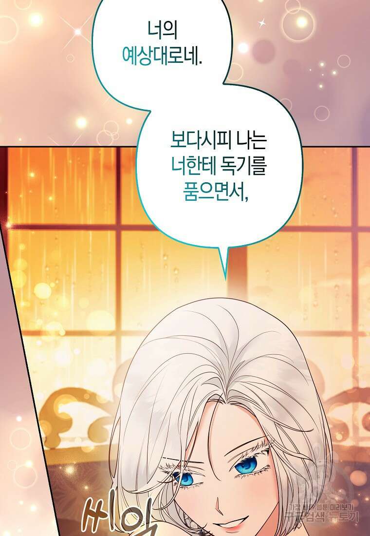 대공가의 여우 황녀님 27화 43