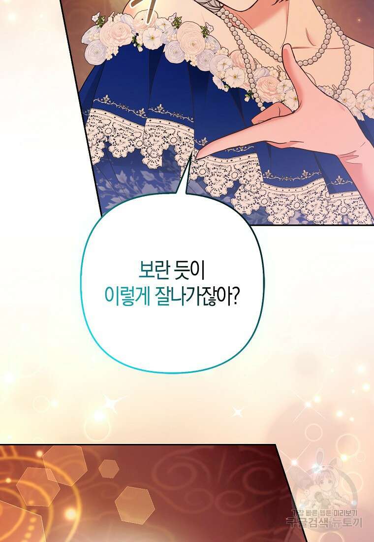 대공가의 여우 황녀님 27화 44