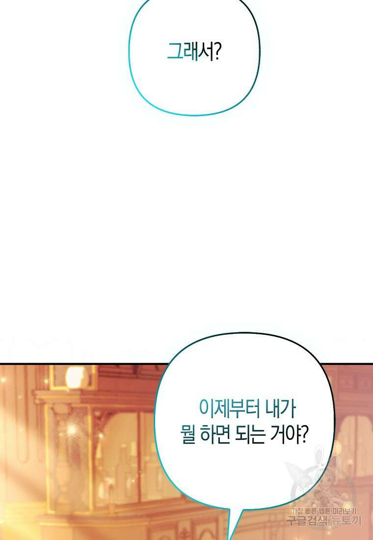 대공가의 여우 황녀님 27화 47