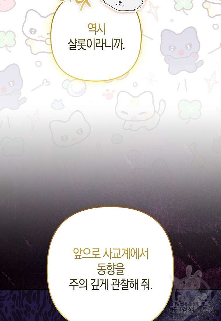 대공가의 여우 황녀님 27화 49