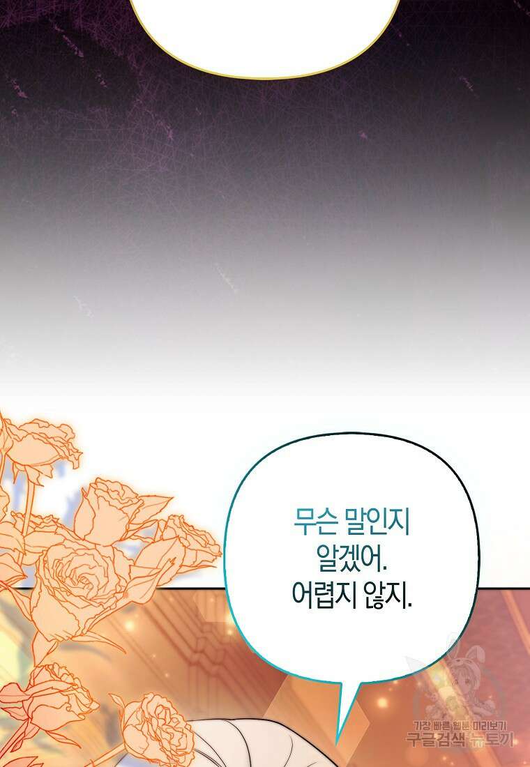 대공가의 여우 황녀님 27화 51