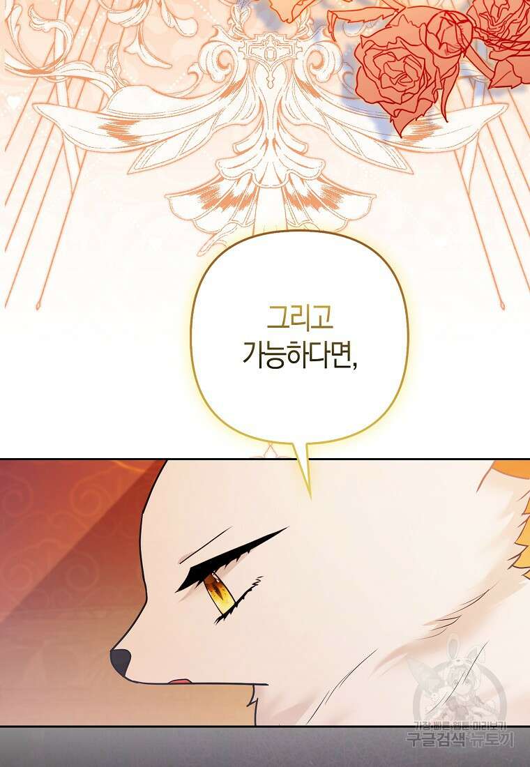 대공가의 여우 황녀님 27화 53