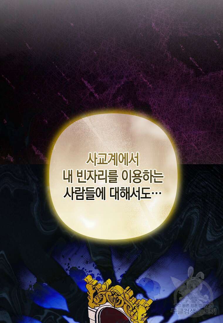 대공가의 여우 황녀님 27화 54