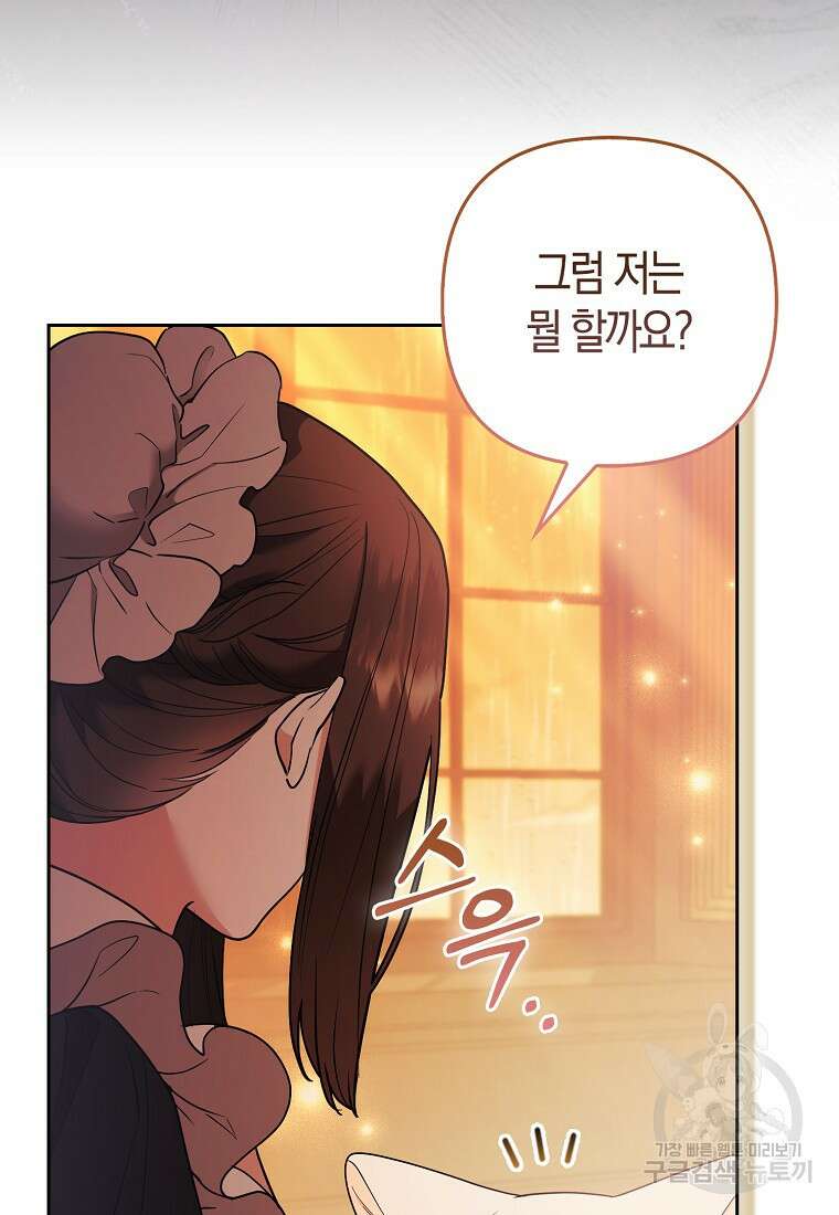 대공가의 여우 황녀님 27화 56