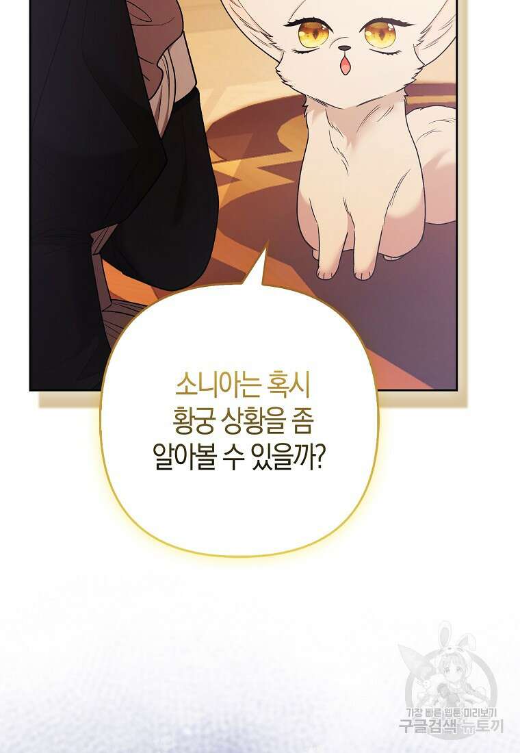 대공가의 여우 황녀님 27화 57