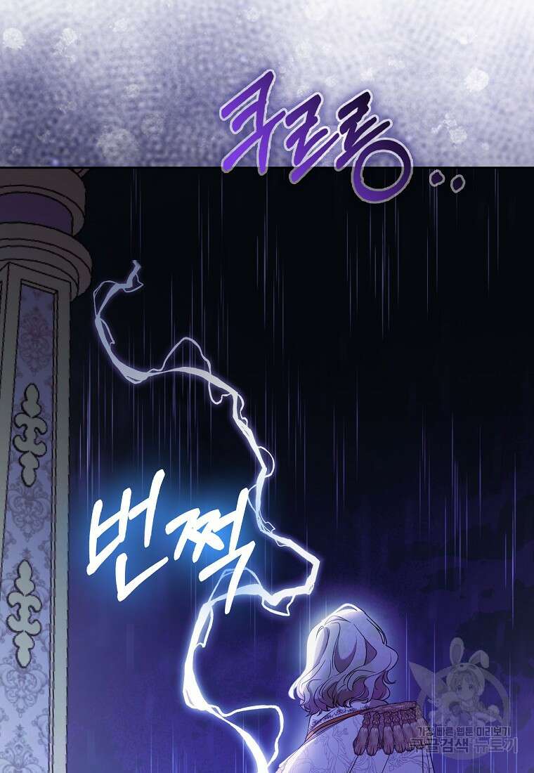 대공가의 여우 황녀님 27화 58