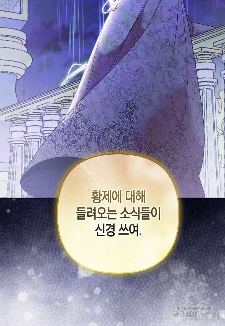 대공가의 여우 황녀님 27화 59