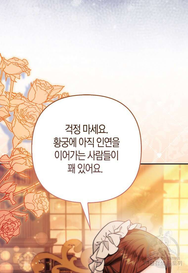대공가의 여우 황녀님 27화 60