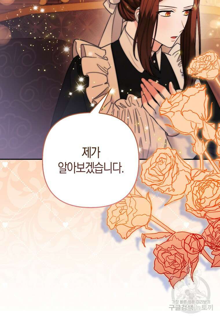 대공가의 여우 황녀님 27화 61