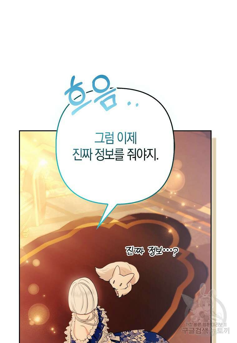 대공가의 여우 황녀님 27화 62