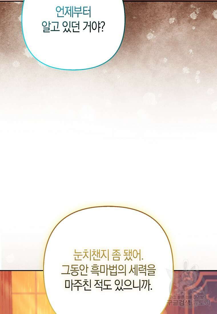 대공가의 여우 황녀님 27화 65
