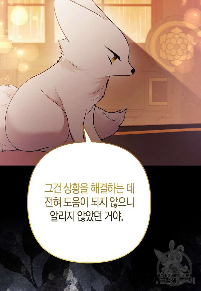 대공가의 여우 황녀님 27화 68