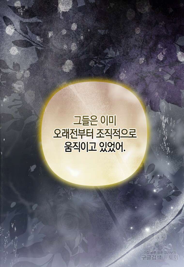 대공가의 여우 황녀님 27화 69