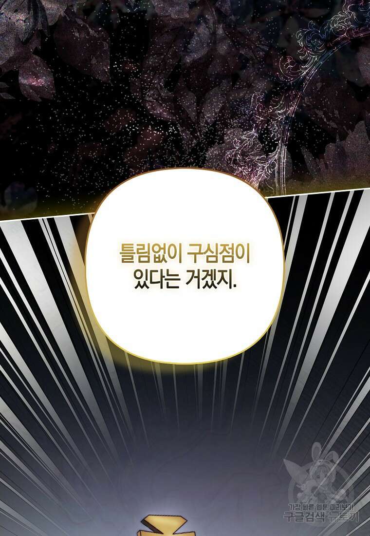 대공가의 여우 황녀님 27화 72