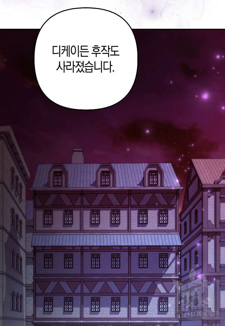 대공가의 여우 황녀님 27화 78