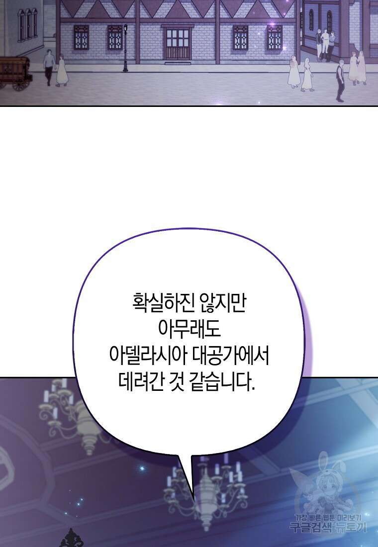 대공가의 여우 황녀님 27화 79