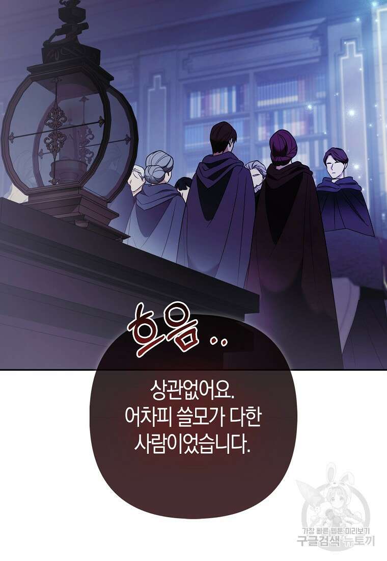대공가의 여우 황녀님 27화 80